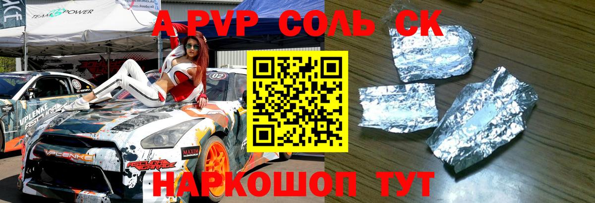 А ПВП  А ПВП мука  Луховицы  Вход с VPN  A-PVP СК 