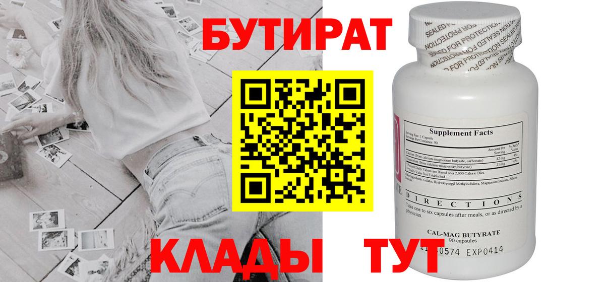 Луховицы  БУТИРАТ вода  Бутират  Вход с VPN 