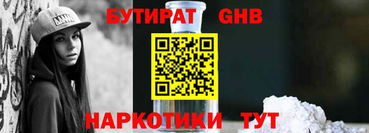 БУТИРАТ GHB Луховицы