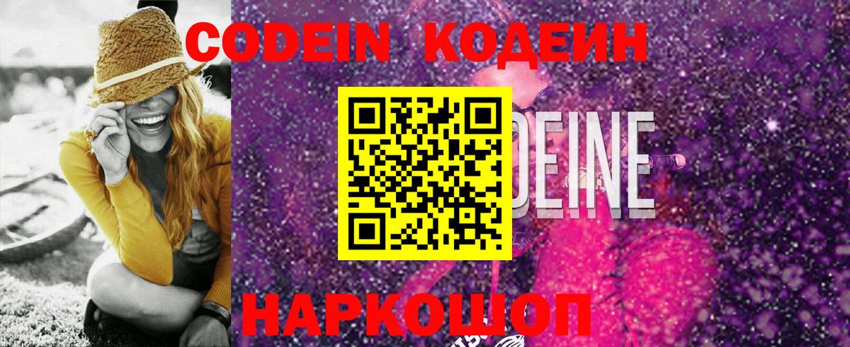 Луховицы  Кодеиновый сироп Lean напиток Lean (лин)  Кодеиновый сироп Lean Purple Drank  Вход с VPN 