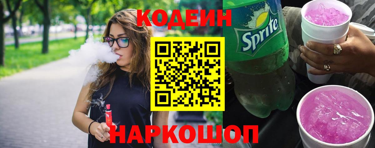 Кодеиновый сироп Lean напиток Lean (лин) Луховицы