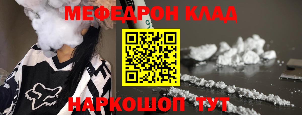 Меф мяу мяу Луховицы
